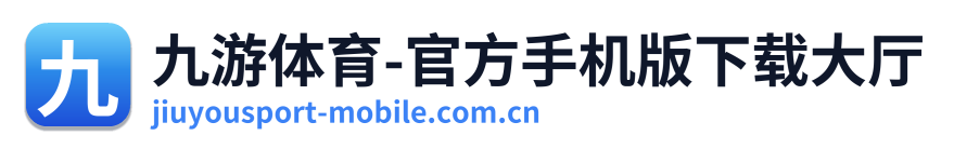 九游体育-官方手机版下载大厅 Logo
